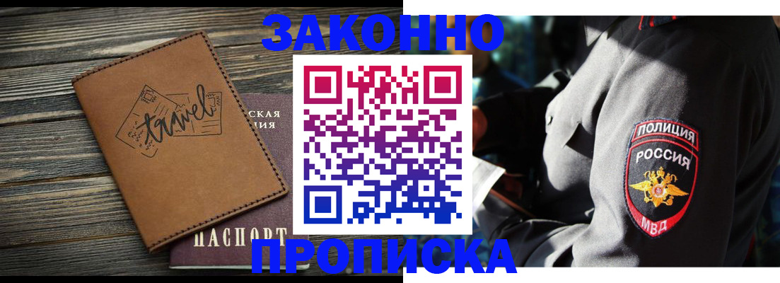 прописка в квартире в Пугачёве